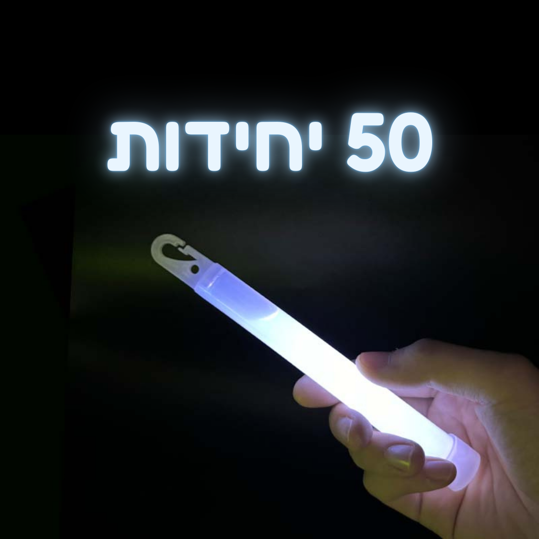 משלוח חינם!!! מארז של 50 יחידות של לייטסטיק בגוון אור לבן