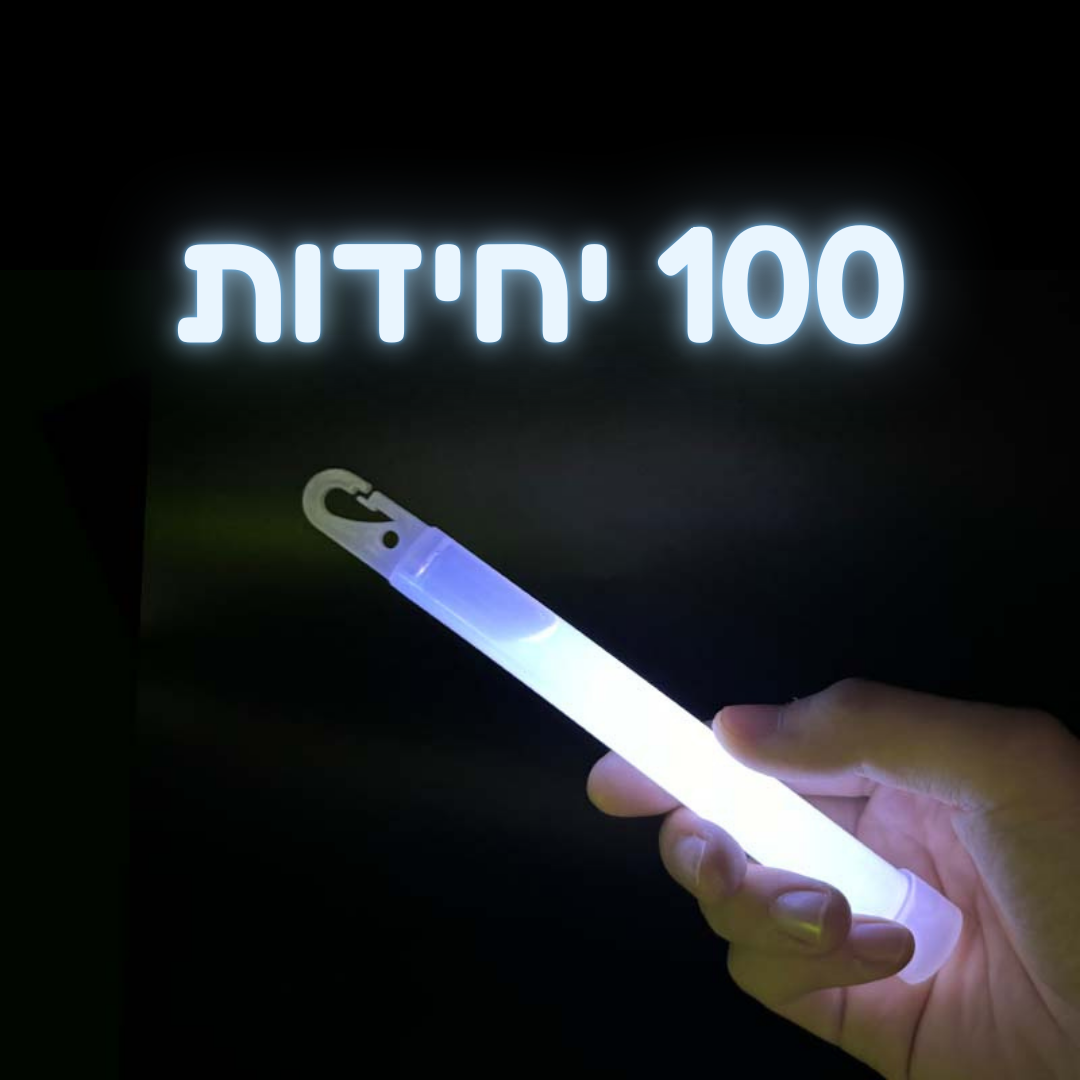 משלוח חינם!!! מארז של 100 יחידות של לייטסטיק בגוון אור לבן